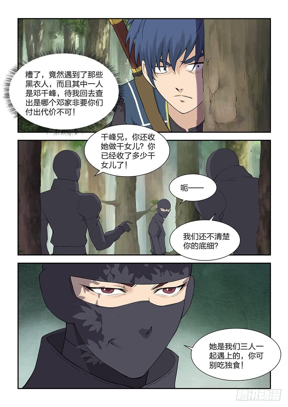 《一剑定干坤》一百七十八 绝色少女 第7页