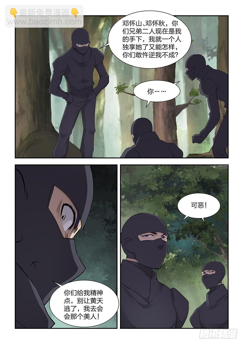 《一剑定干坤》一百七十八 绝色少女 第8页