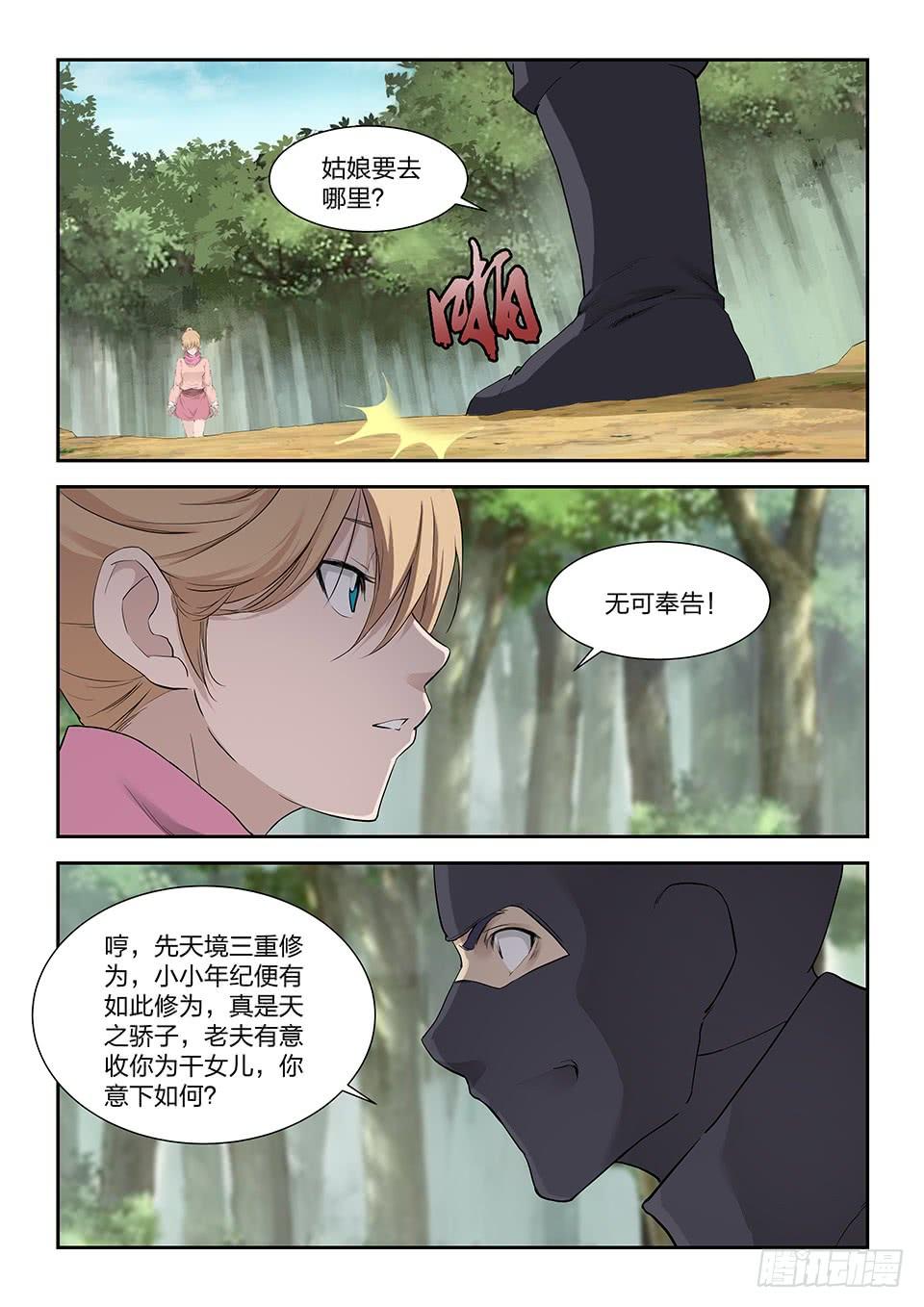 《一剑定干坤》一百七十八 绝色少女 第9页