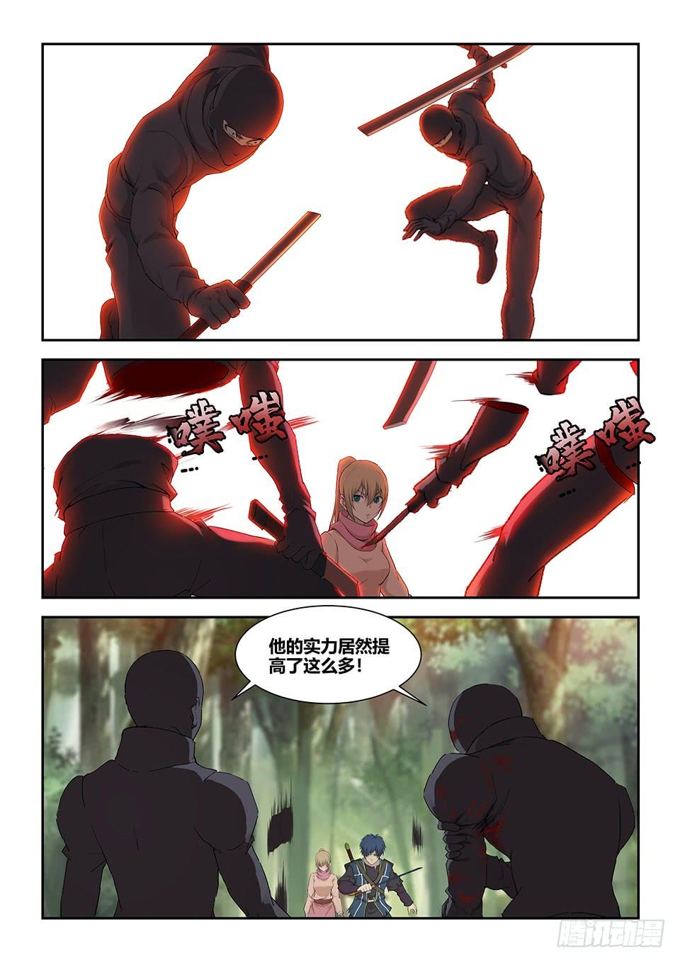 《一剑定干坤》一百八十一 一网打尽 第11页