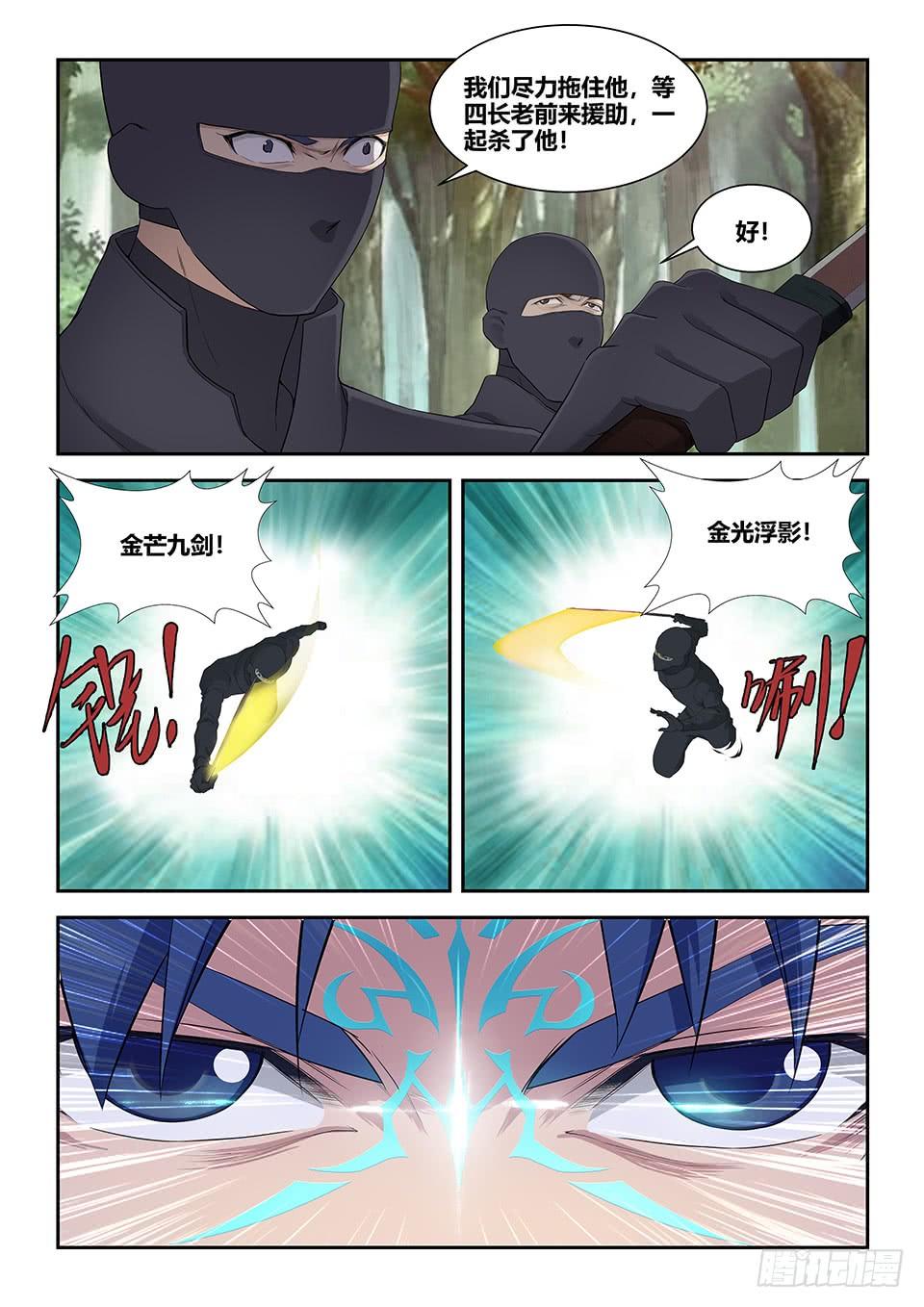 《一剑定干坤》一百八十一 一网打尽 第12页