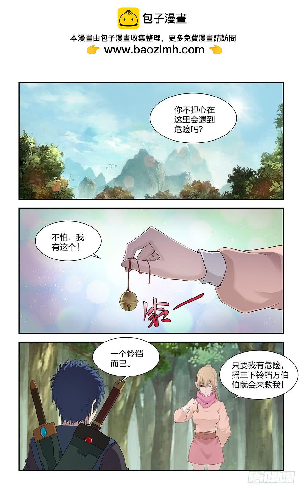 《一剑定干坤》一百八十一 一网打尽 第2页