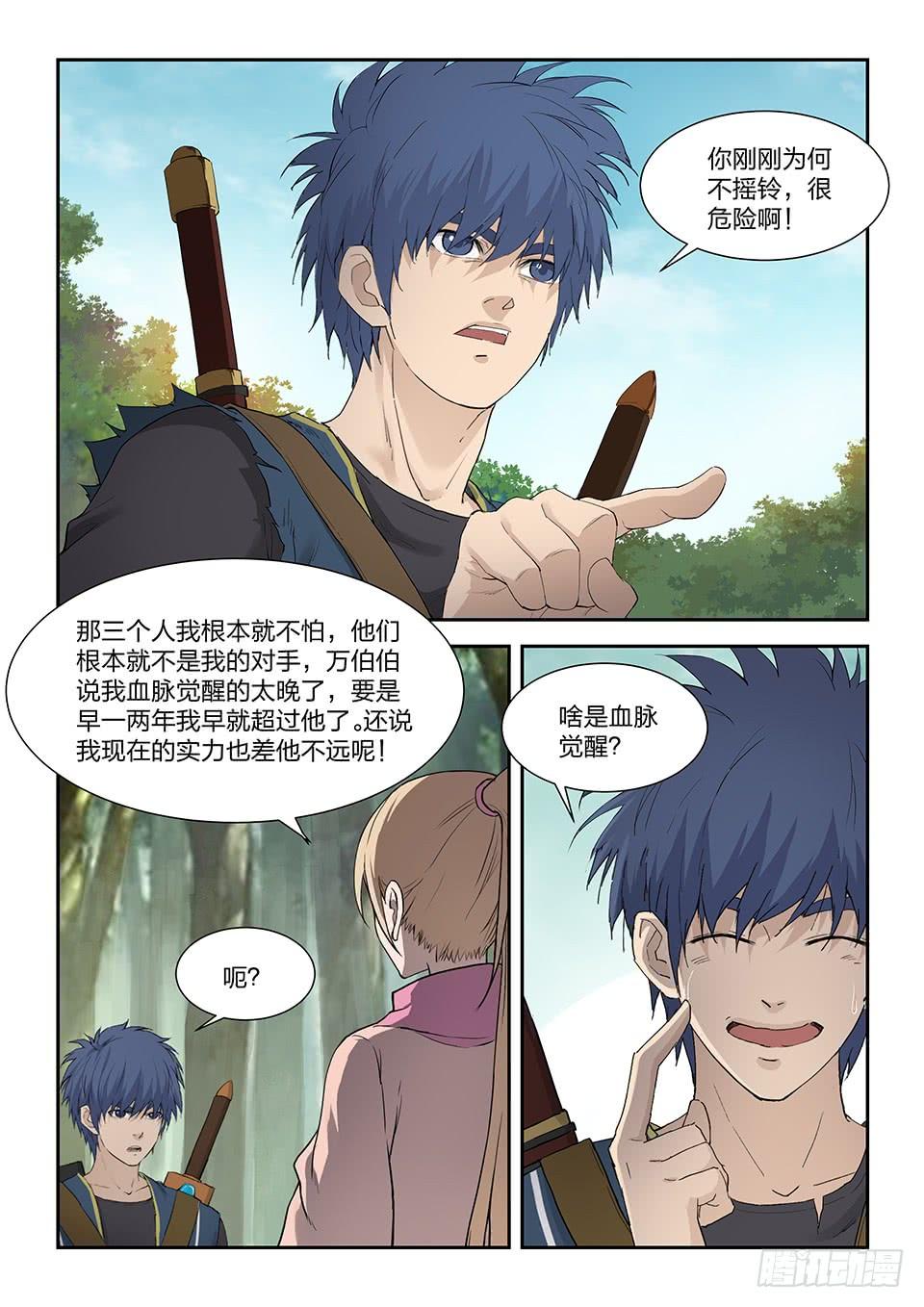 《一剑定干坤》一百八十一 一网打尽 第3页