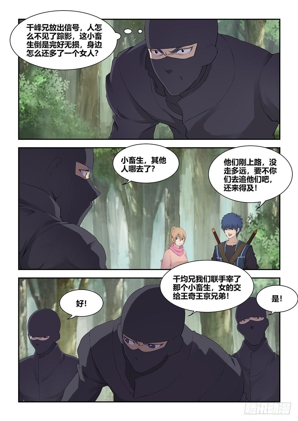 《一剑定干坤》一百八十一 一网打尽 第8页