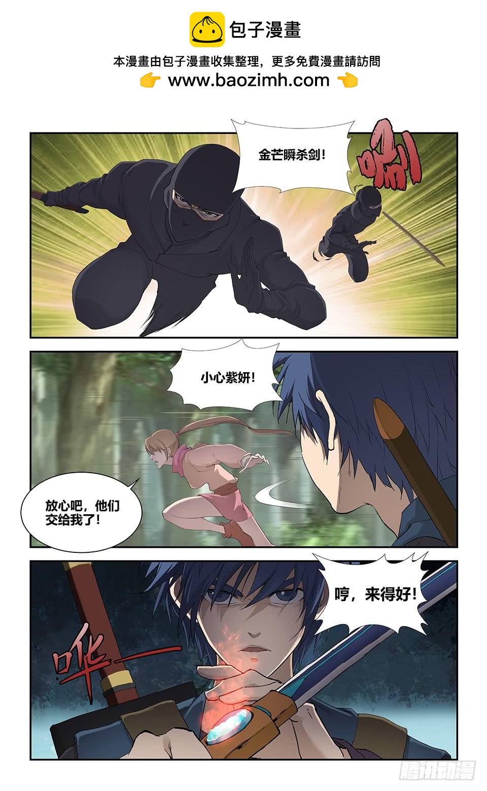 《一剑定干坤》一百八十一 一网打尽 第9页
