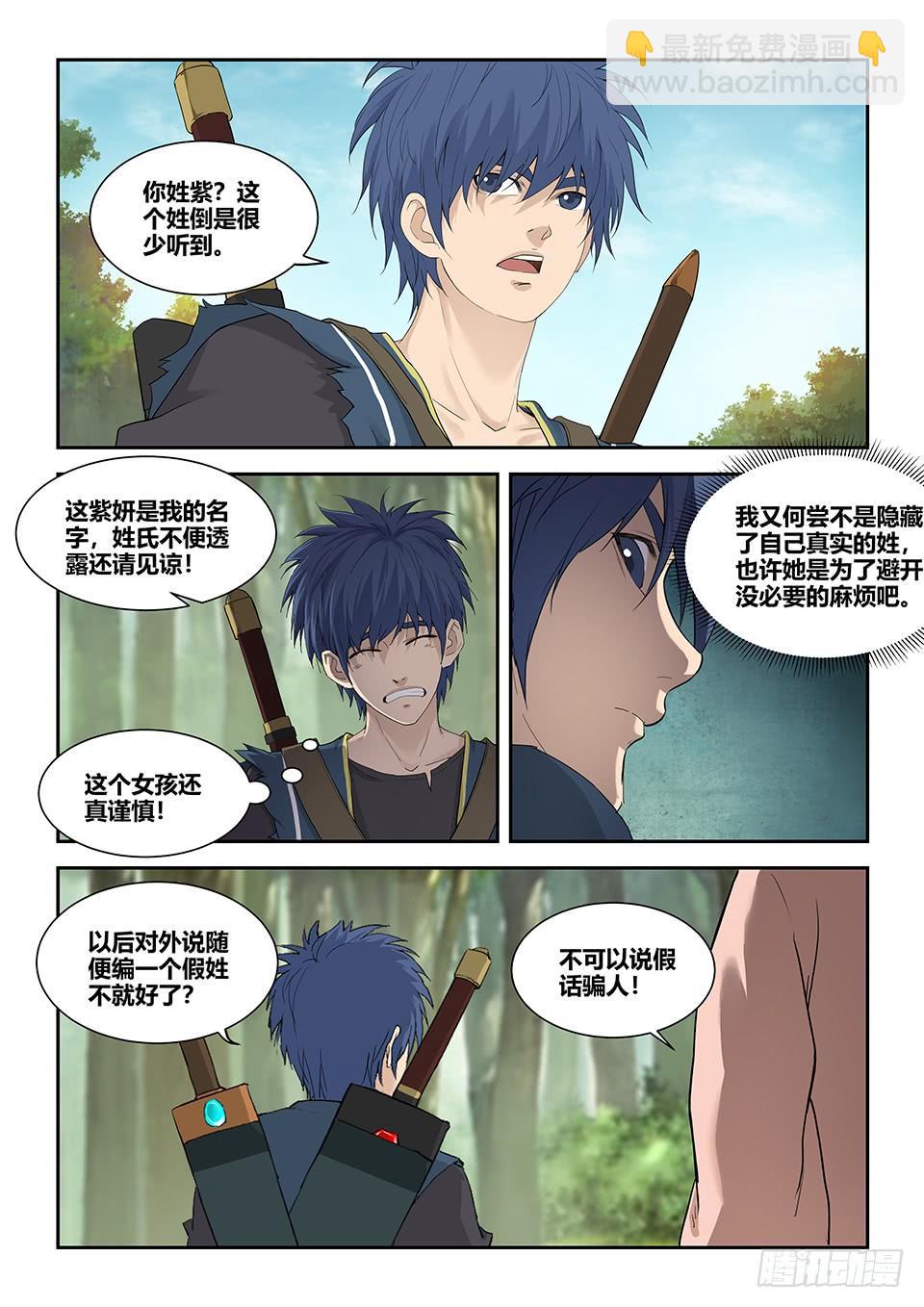 《一剑定干坤》一百八十 因祸得福 第10页