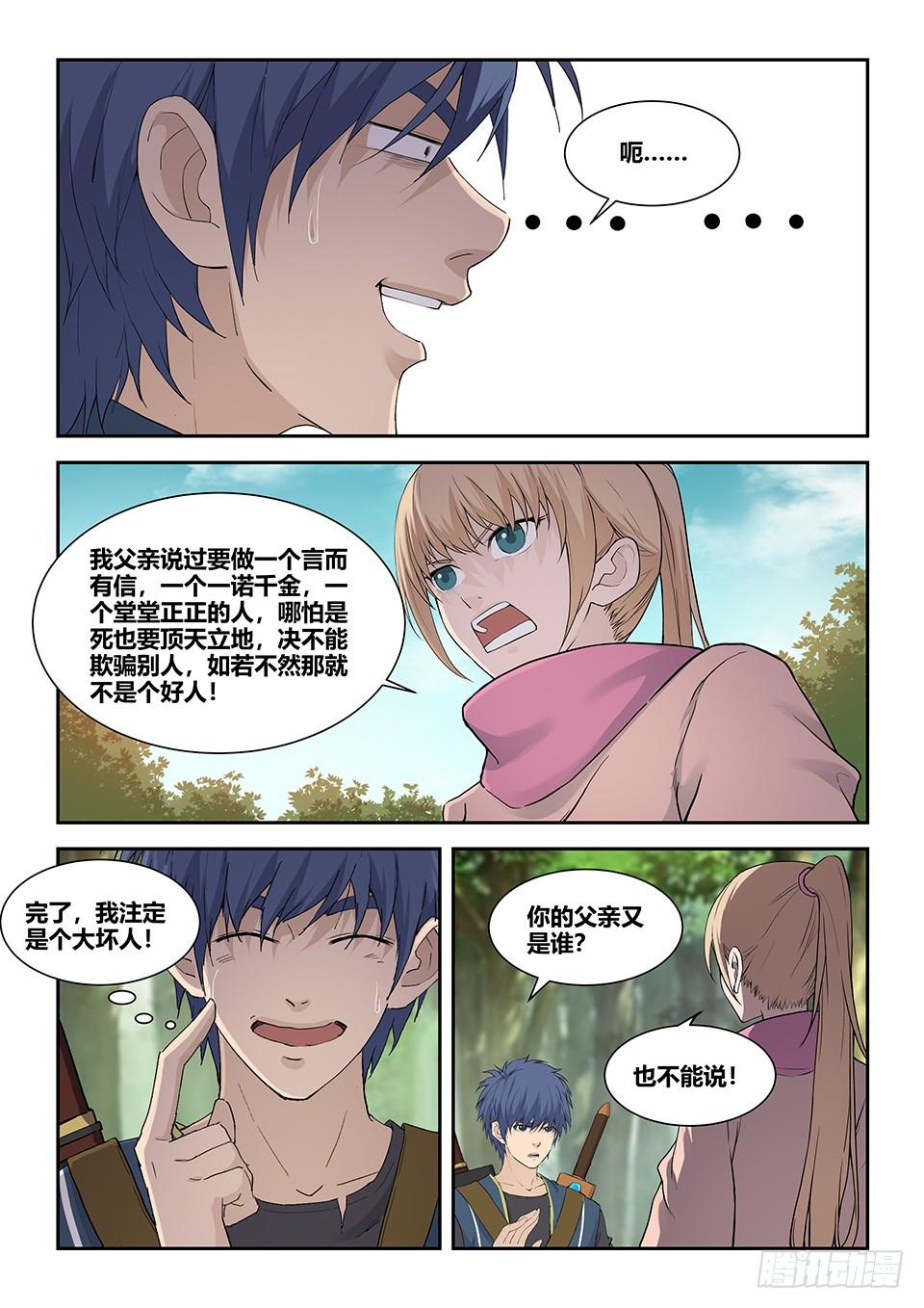 《一剑定干坤》一百八十 因祸得福 第11页