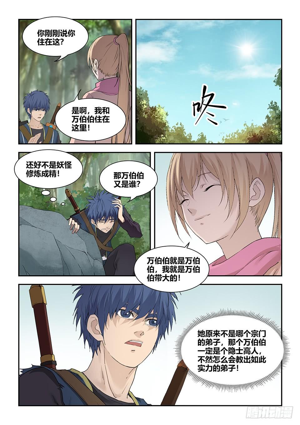 《一剑定干坤》一百八十 因祸得福 第13页