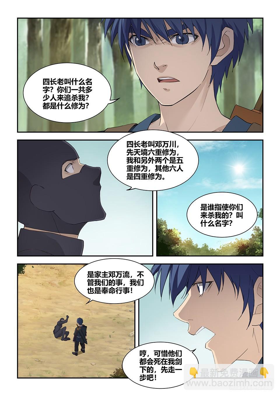 《一剑定干坤》一百八十 因祸得福 第4页