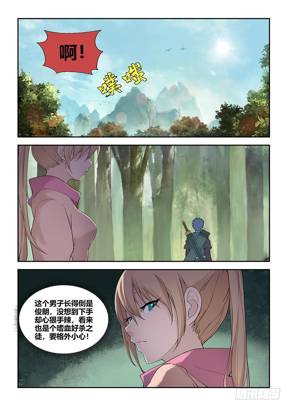 《一剑定干坤》一百八十 因祸得福 第5页