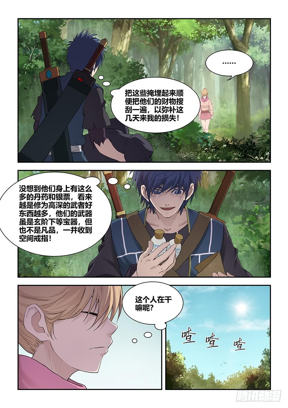《一剑定干坤》一百八十 因祸得福 第6页