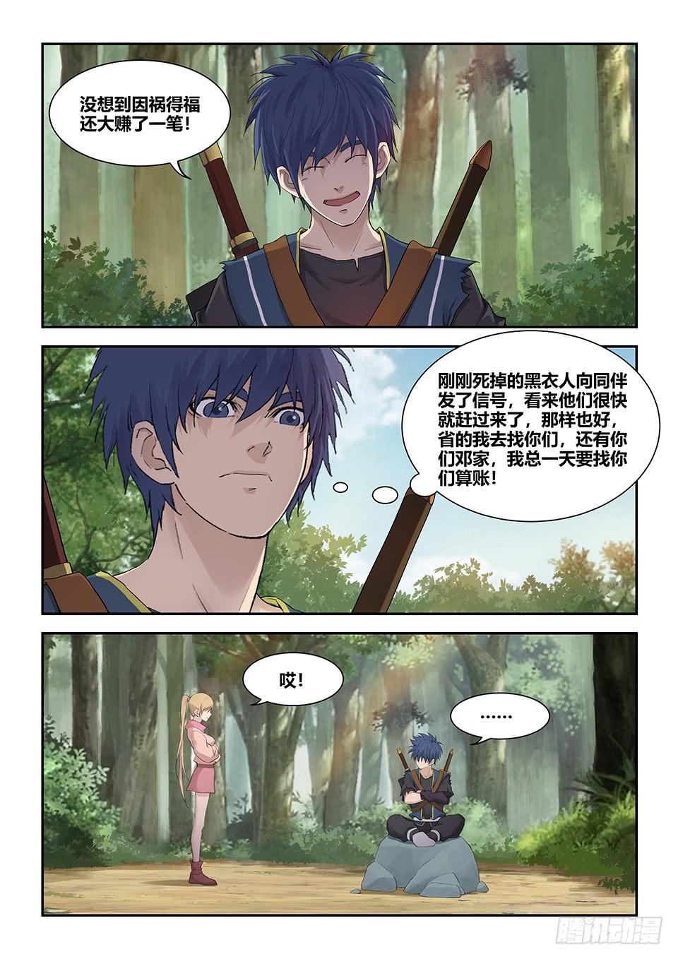 《一剑定干坤》一百八十 因祸得福 第7页