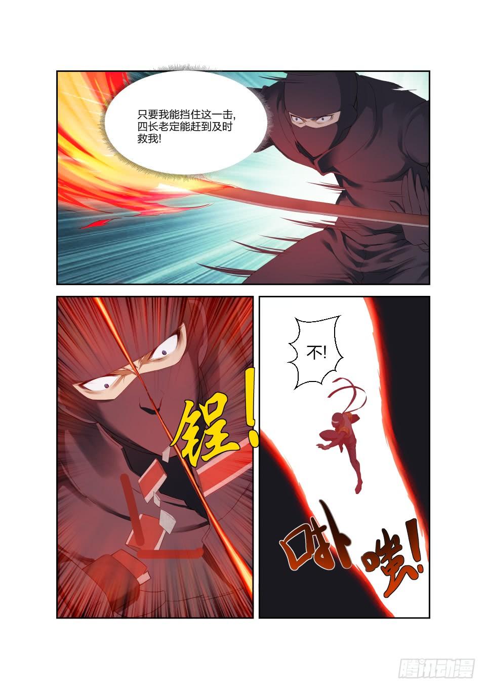《一剑定干坤》182 再战四长老 第5页