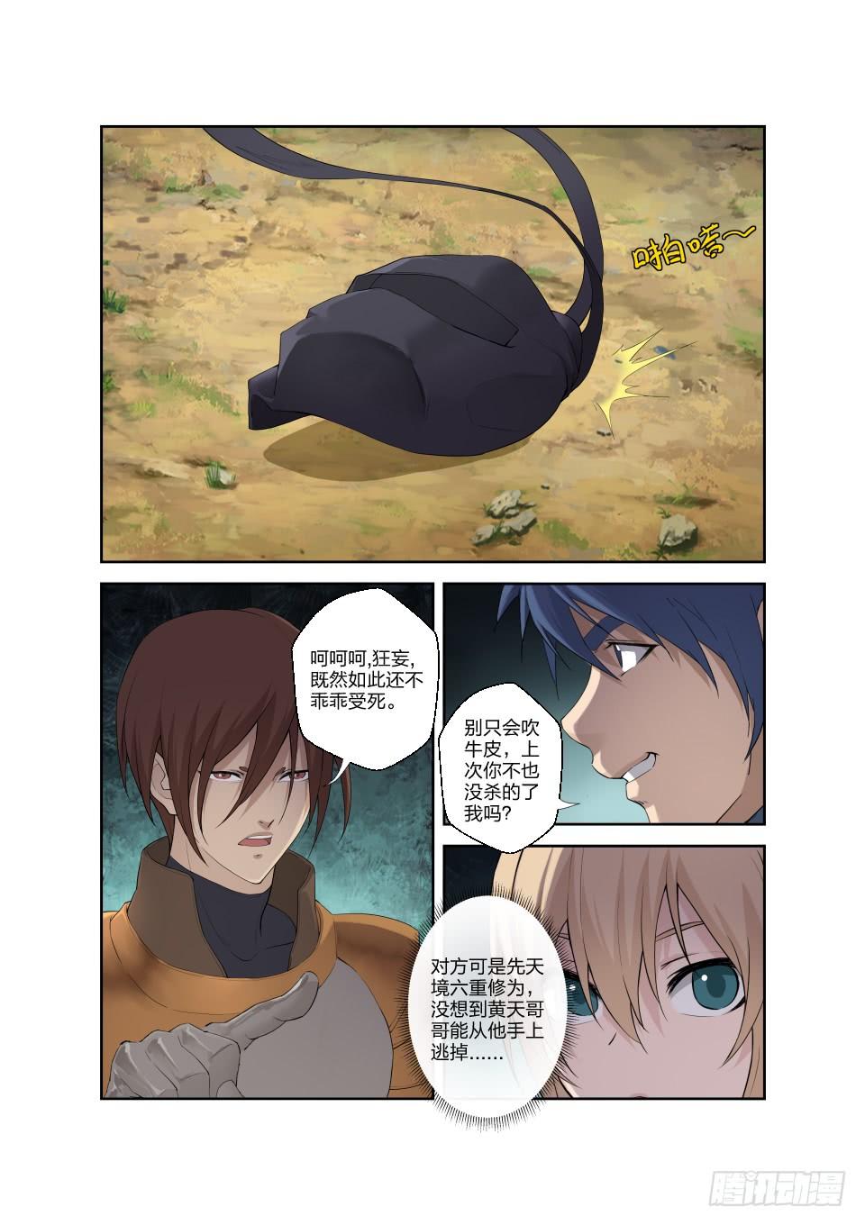 《一剑定干坤》182 再战四长老 第8页