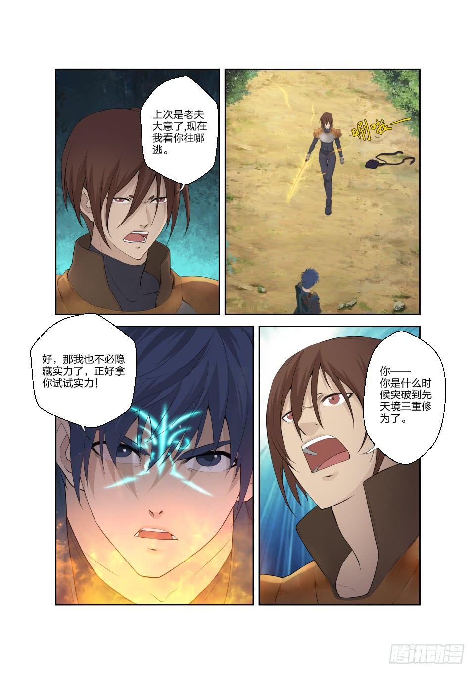 《一剑定干坤》182 再战四长老 第9页