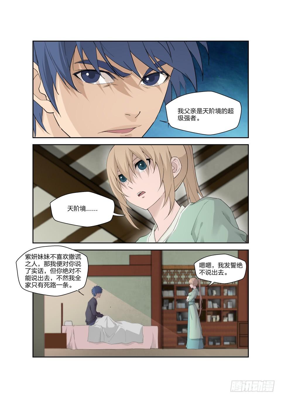 《一剑定干坤》165 玄级上品丹药师 第10页