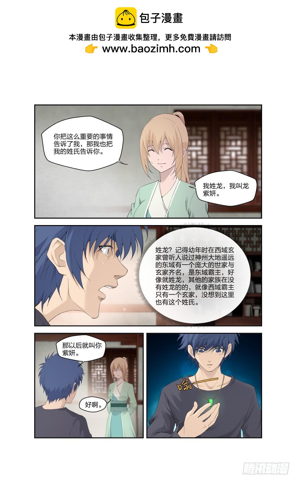 《一剑定干坤》165 玄级上品丹药师 第11页