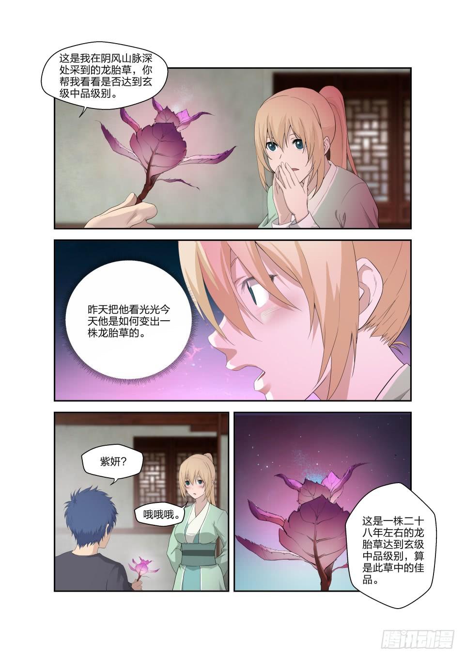 《一剑定干坤》165 玄级上品丹药师 第12页
