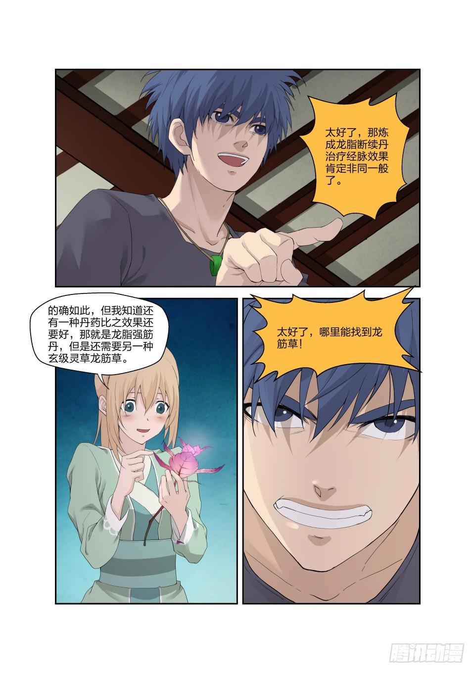 《一剑定干坤》165 玄级上品丹药师 第13页