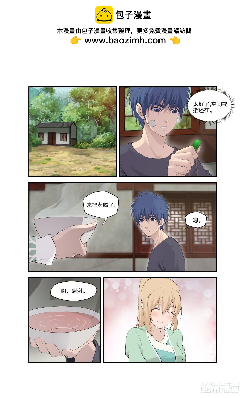 《一剑定干坤》165 玄级上品丹药师 第2页
