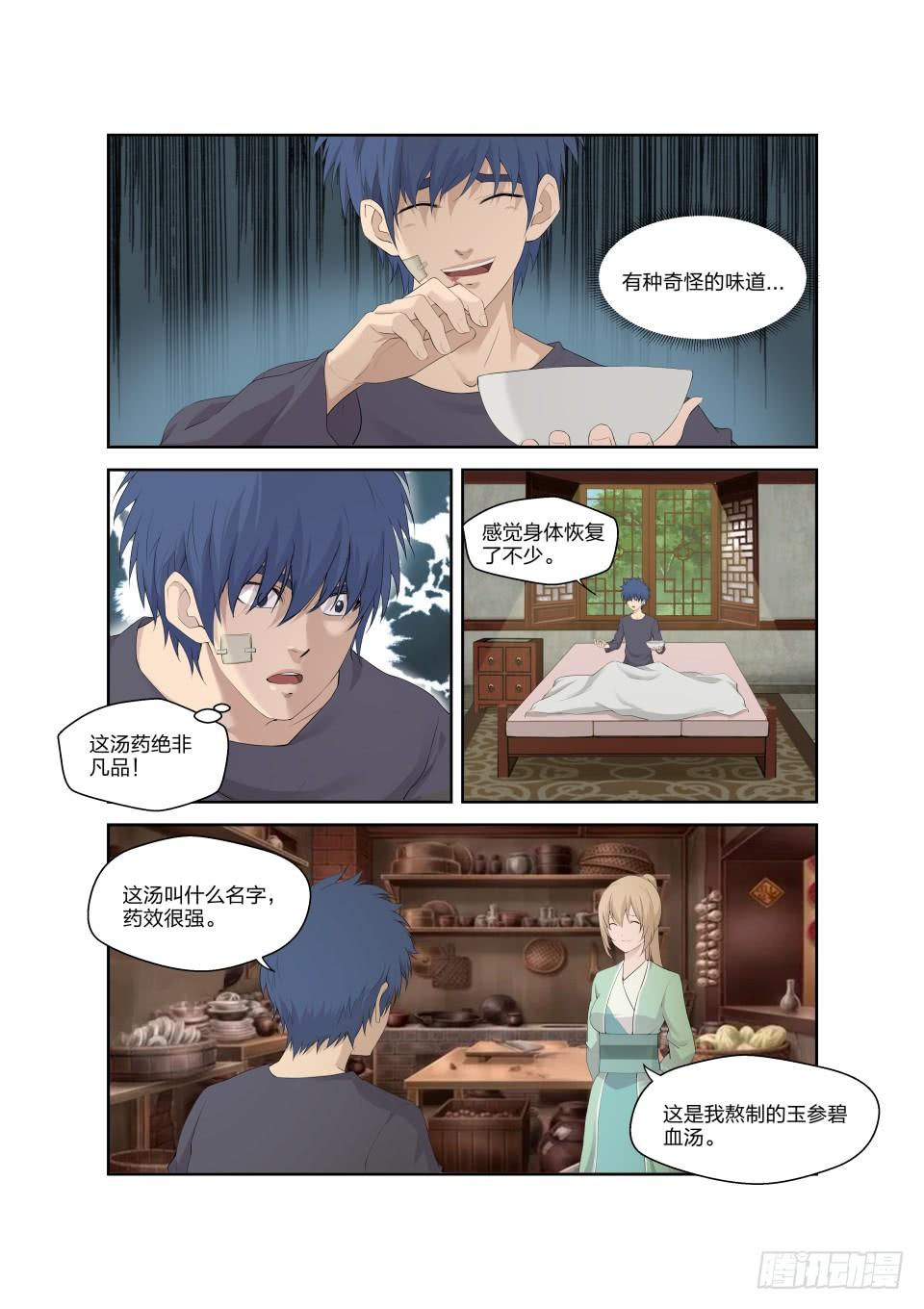 《一剑定干坤》165 玄级上品丹药师 第3页