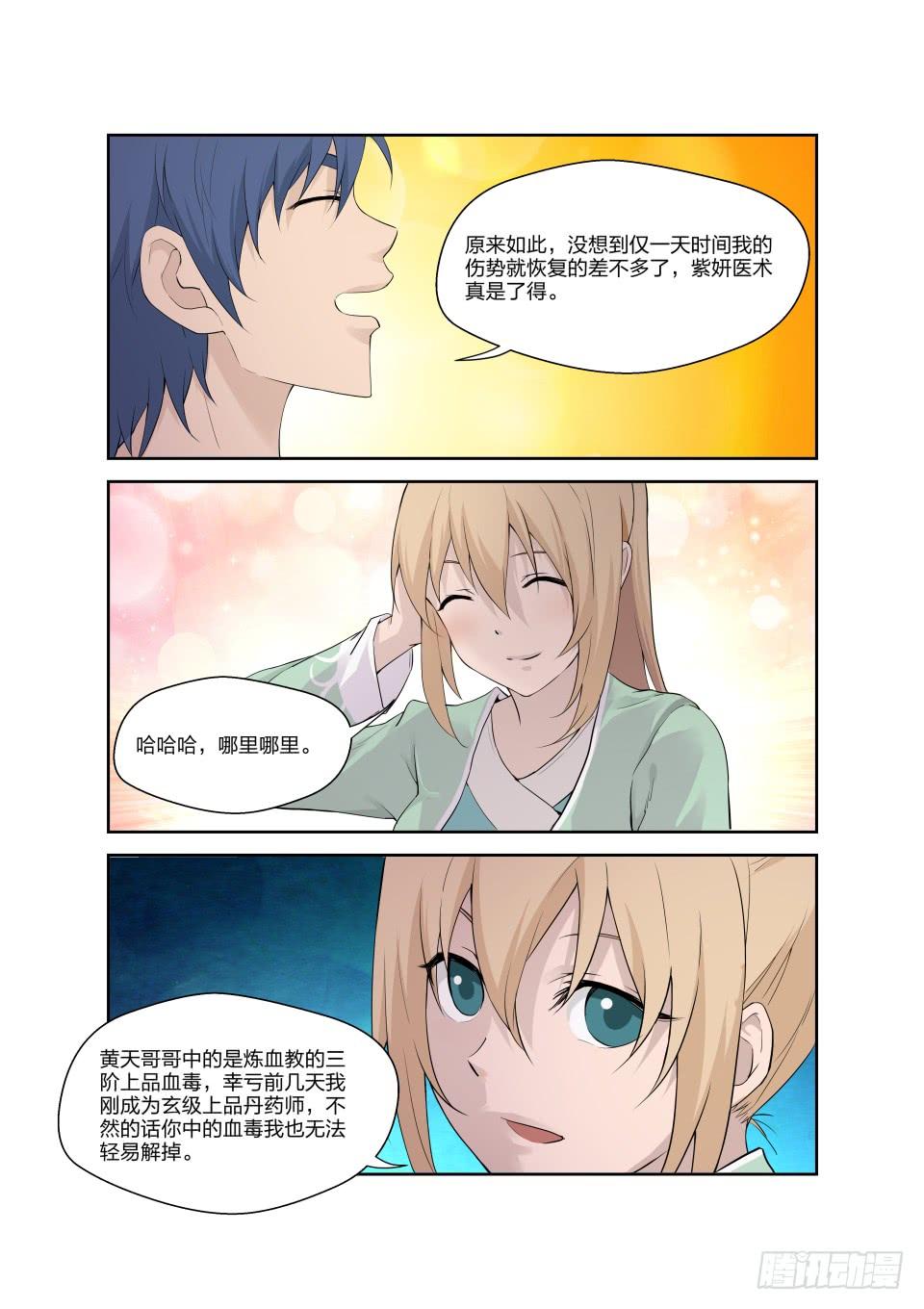 《一剑定干坤》165 玄级上品丹药师 第4页