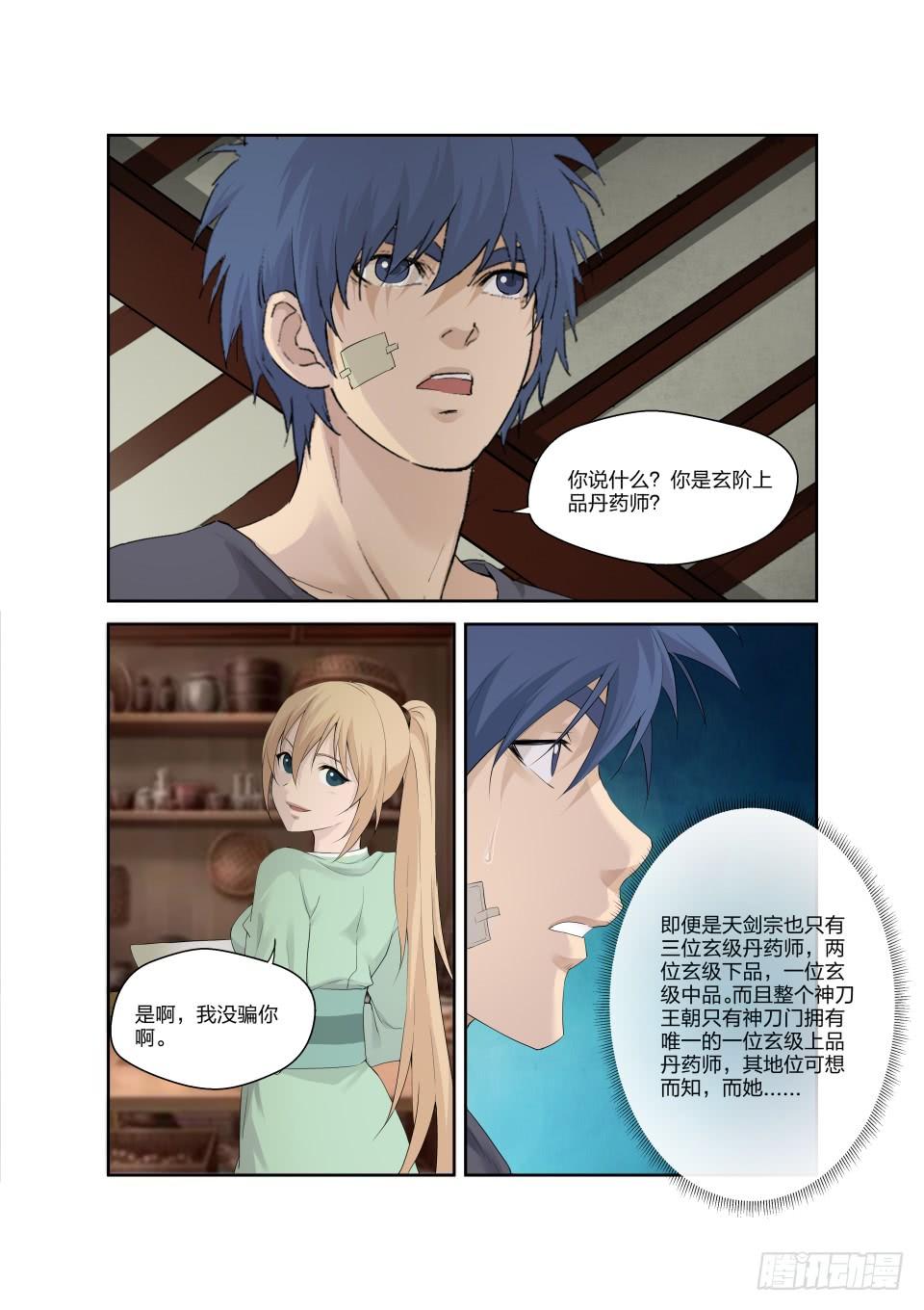 《一剑定干坤》165 玄级上品丹药师 第5页