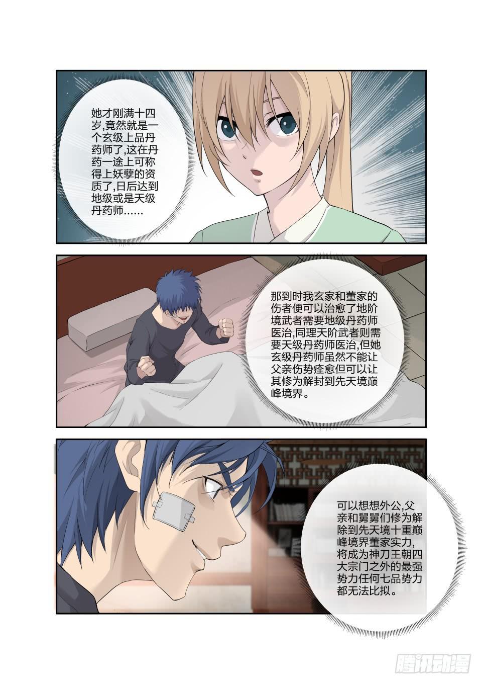 《一剑定干坤》165 玄级上品丹药师 第6页