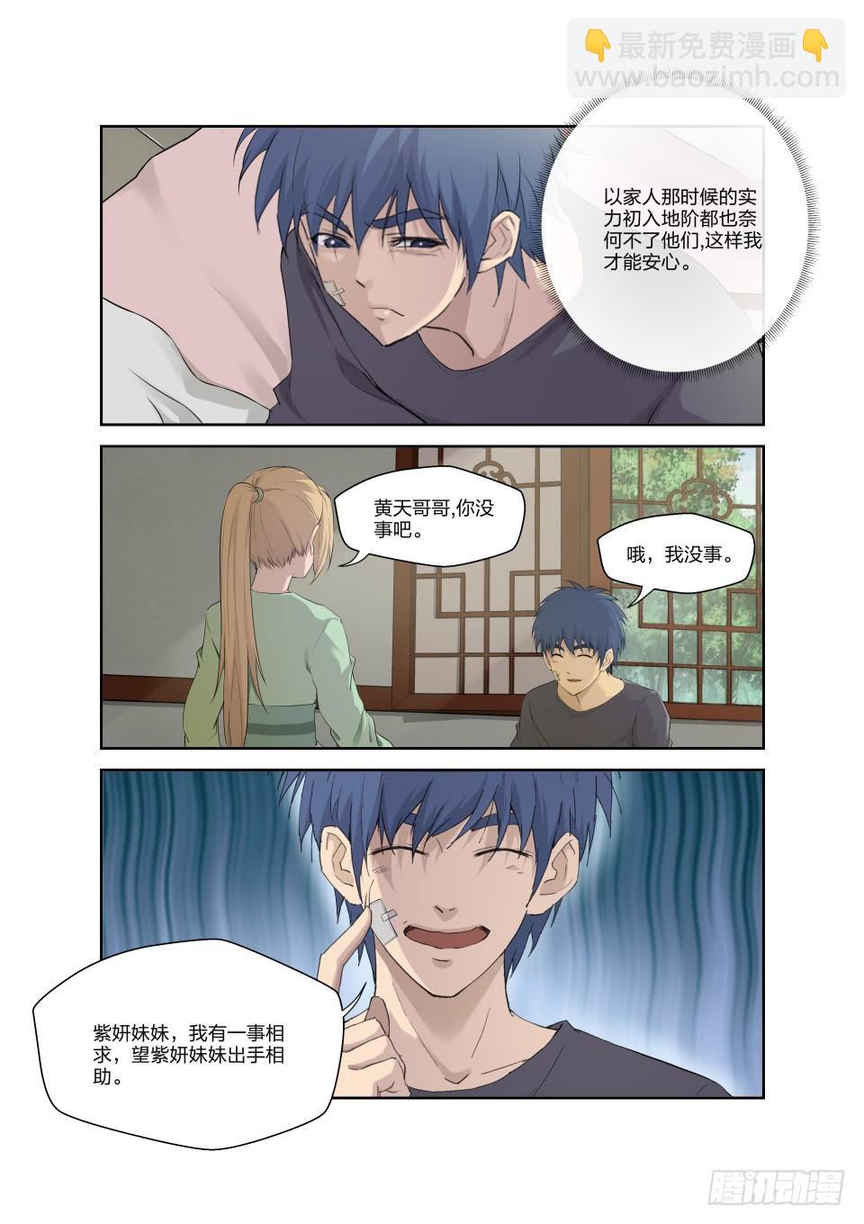 《一剑定干坤》165 玄级上品丹药师 第7页