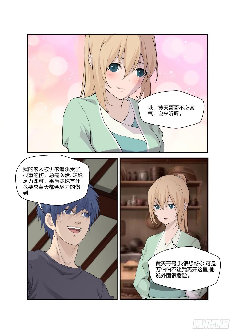 《一剑定干坤》165 玄级上品丹药师 第8页