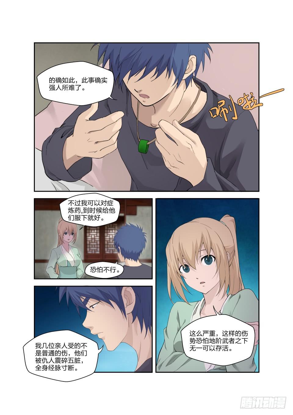 《一剑定干坤》165 玄级上品丹药师 第9页