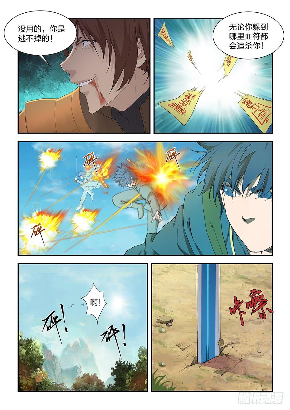 《一剑定干坤》183 两败俱伤 第10页
