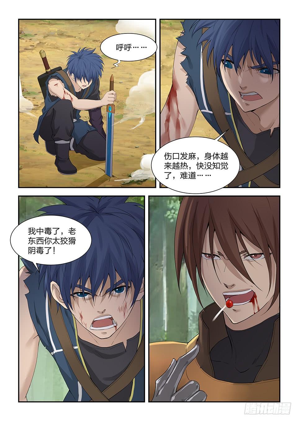 《一剑定干坤》183 两败俱伤 第11页