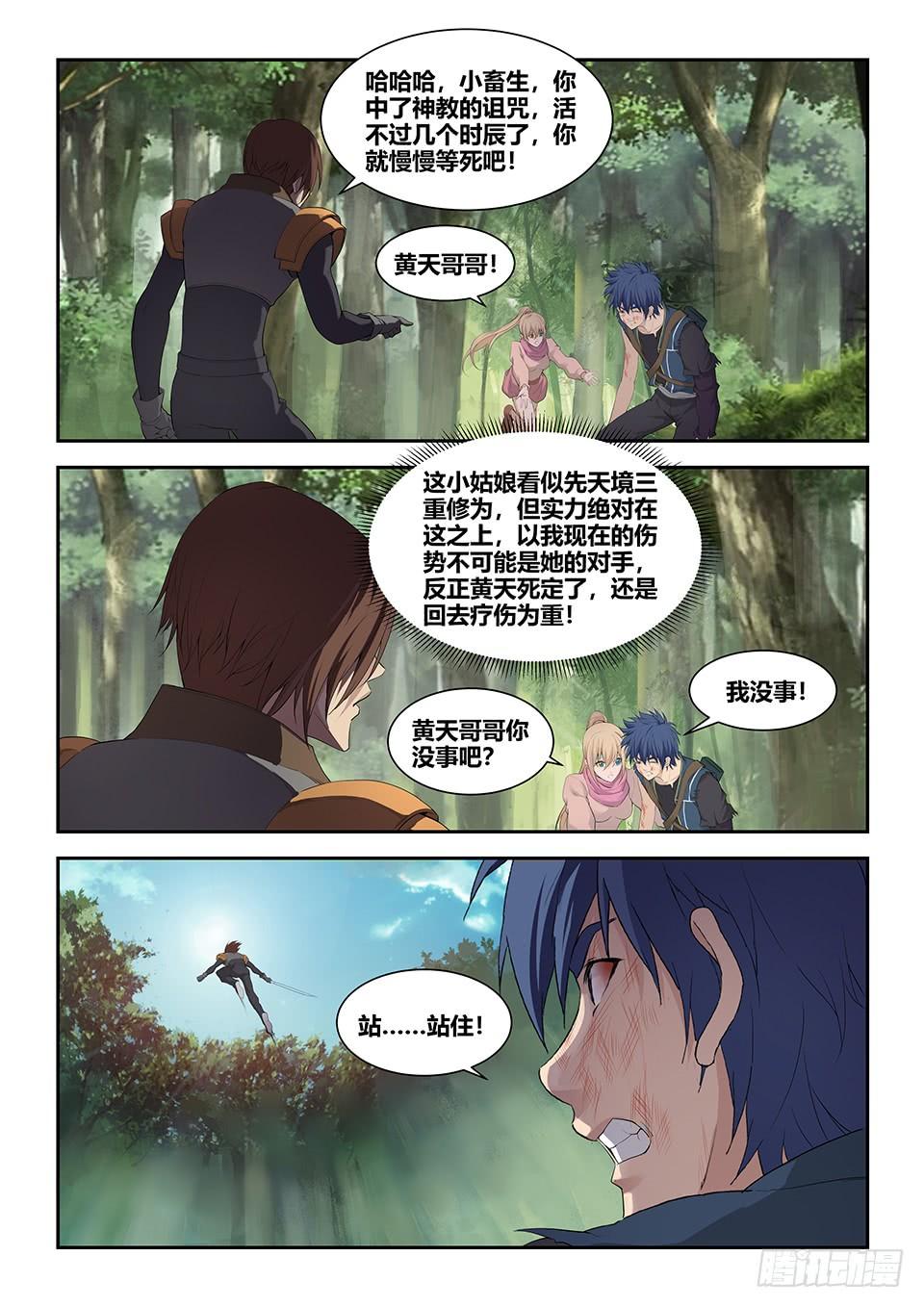 《一剑定干坤》183 两败俱伤 第12页