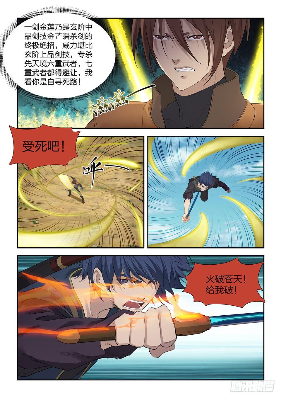《一剑定干坤》183 两败俱伤 第3页