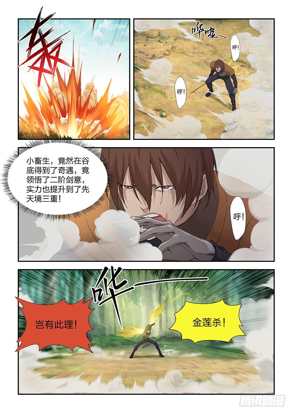 《一剑定干坤》183 两败俱伤 第5页