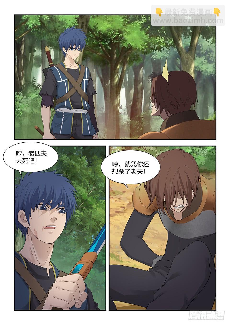 《一剑定干坤》183 两败俱伤 第8页