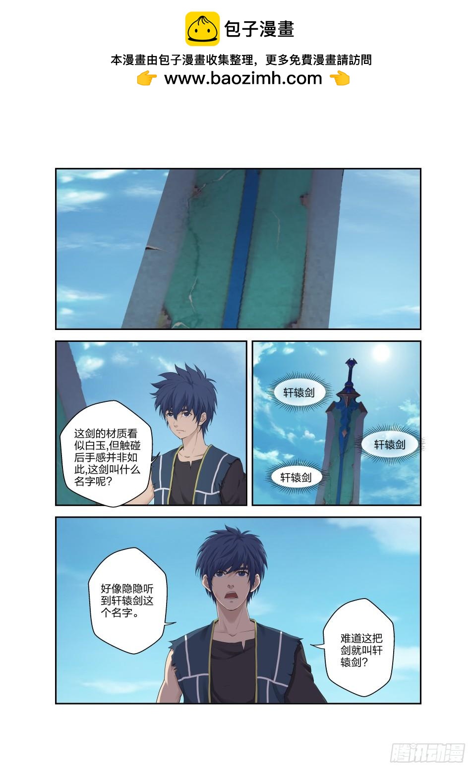 《一剑定干坤》184 炼血教 第10页