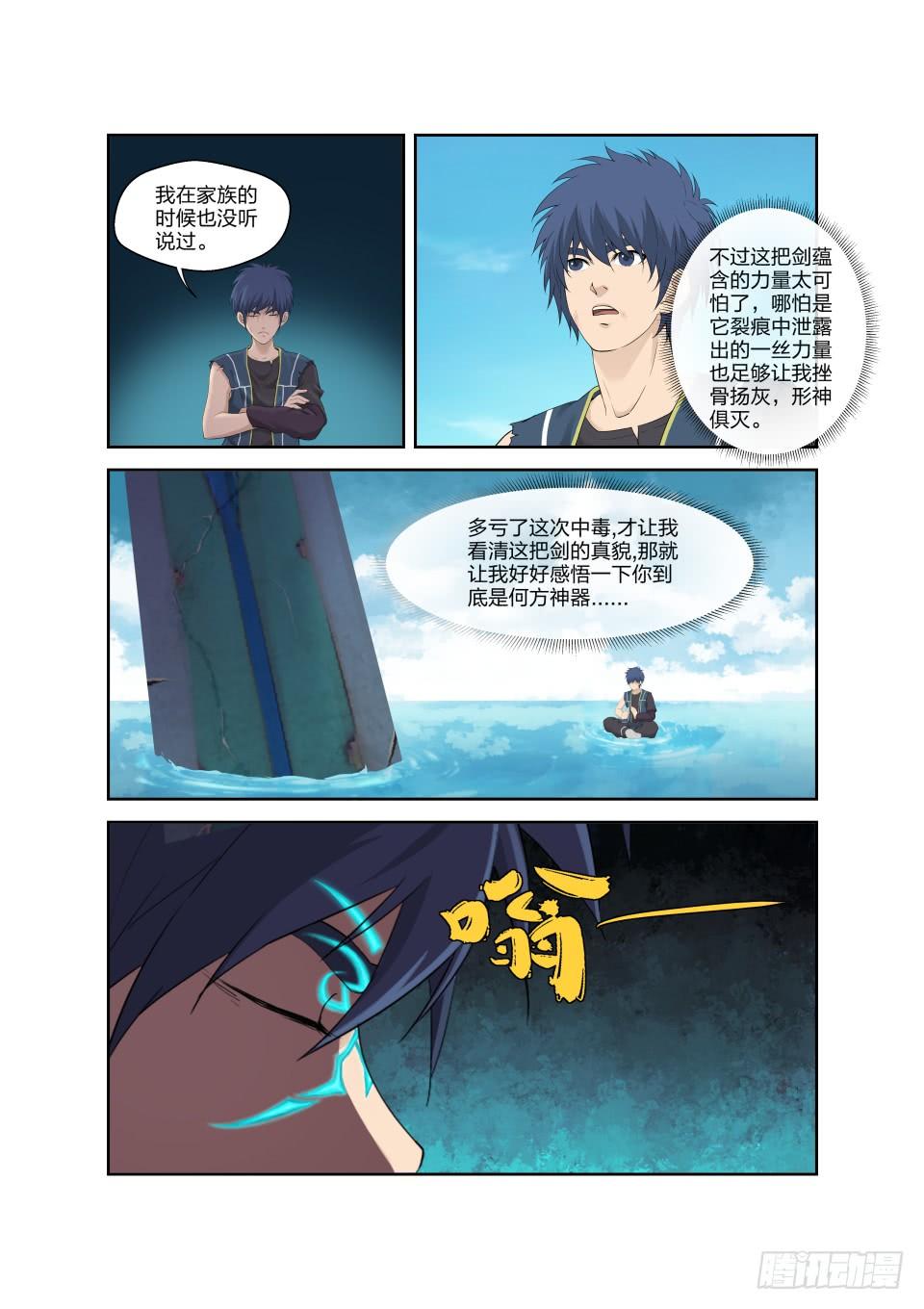 《一剑定干坤》184 炼血教 第11页