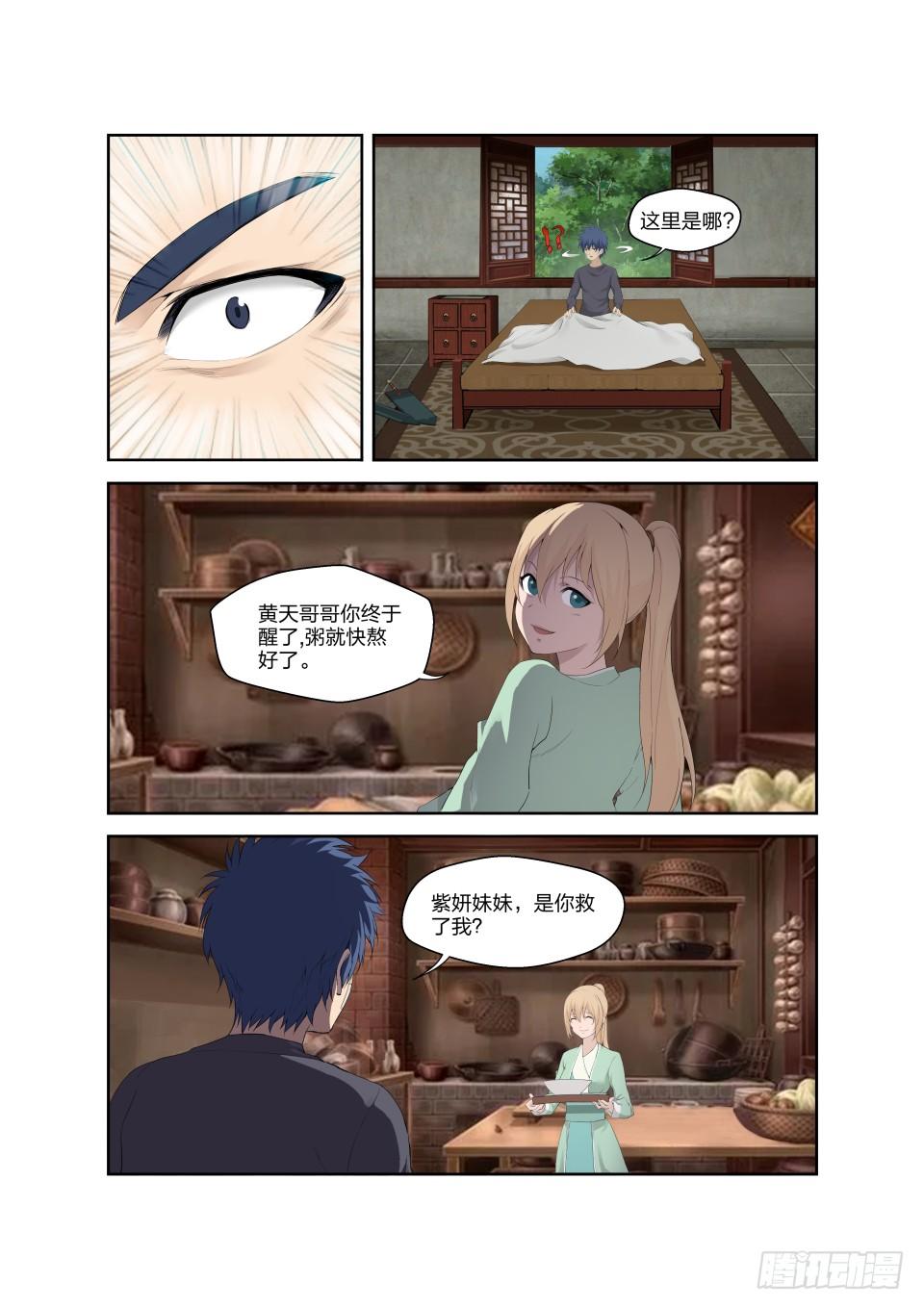 《一剑定干坤》184 炼血教 第12页