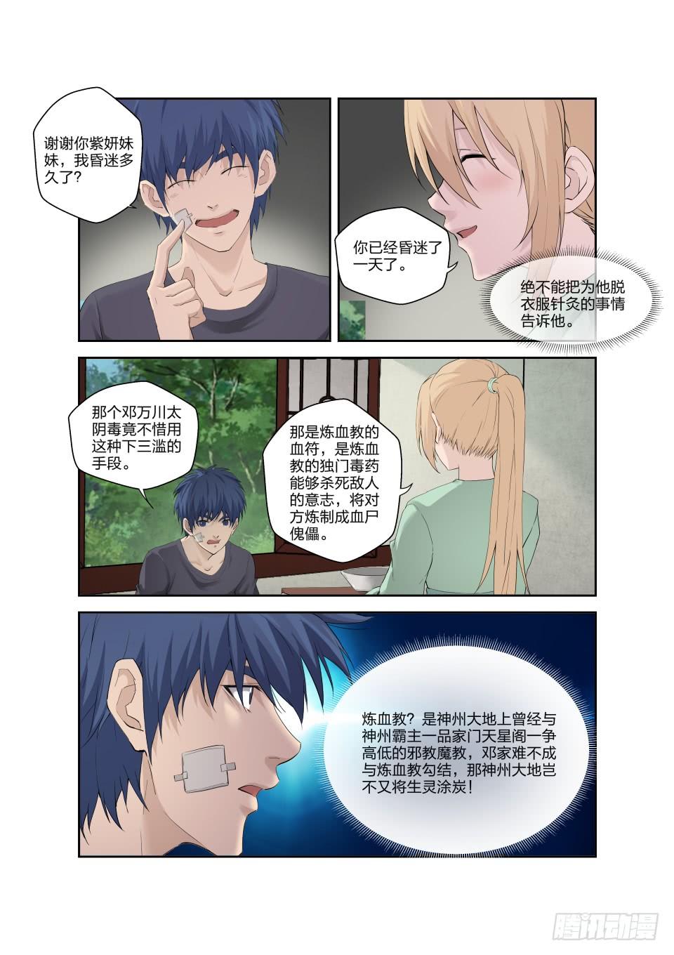 《一剑定干坤》184 炼血教 第13页