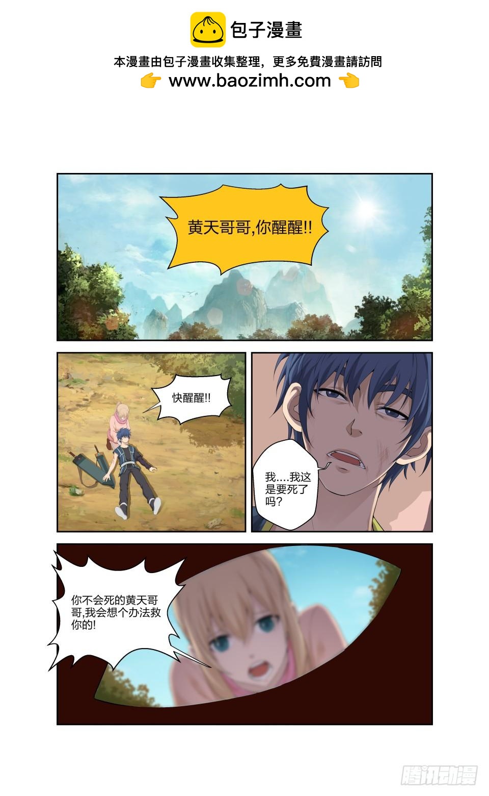 《一剑定干坤》184 炼血教 第2页