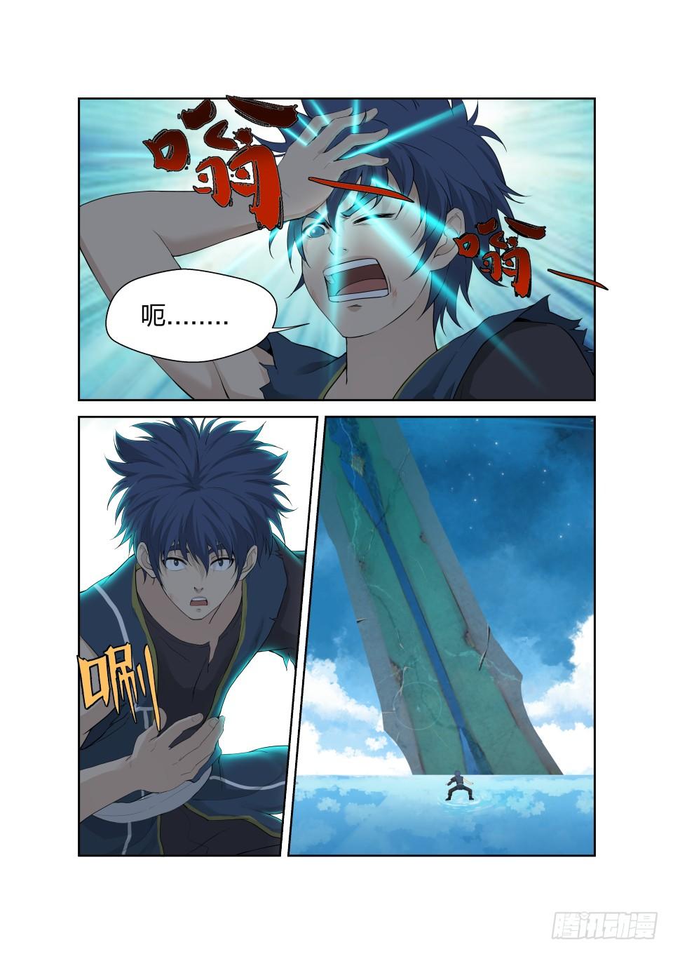 《一剑定干坤》184 炼血教 第4页