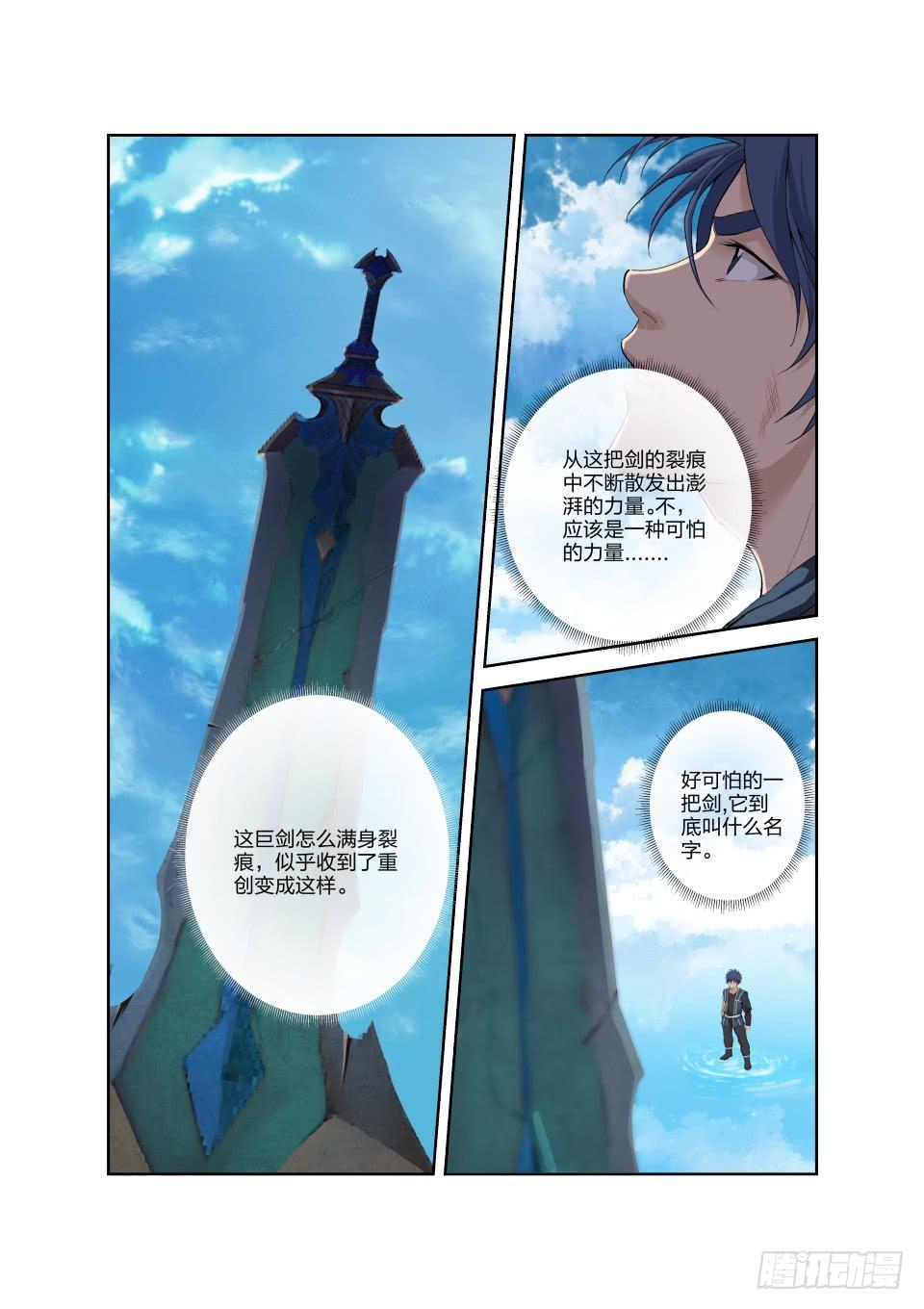 《一剑定干坤》184 炼血教 第5页