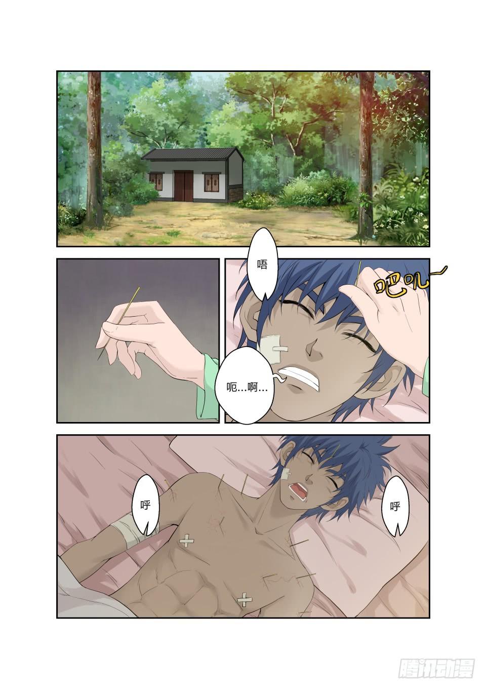 《一剑定干坤》184 炼血教 第6页