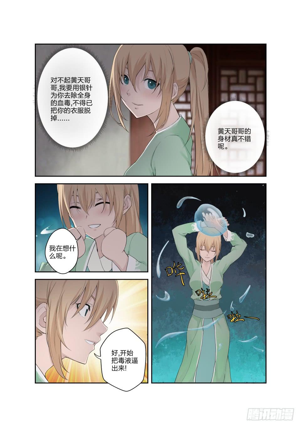 《一剑定干坤》184 炼血教 第7页