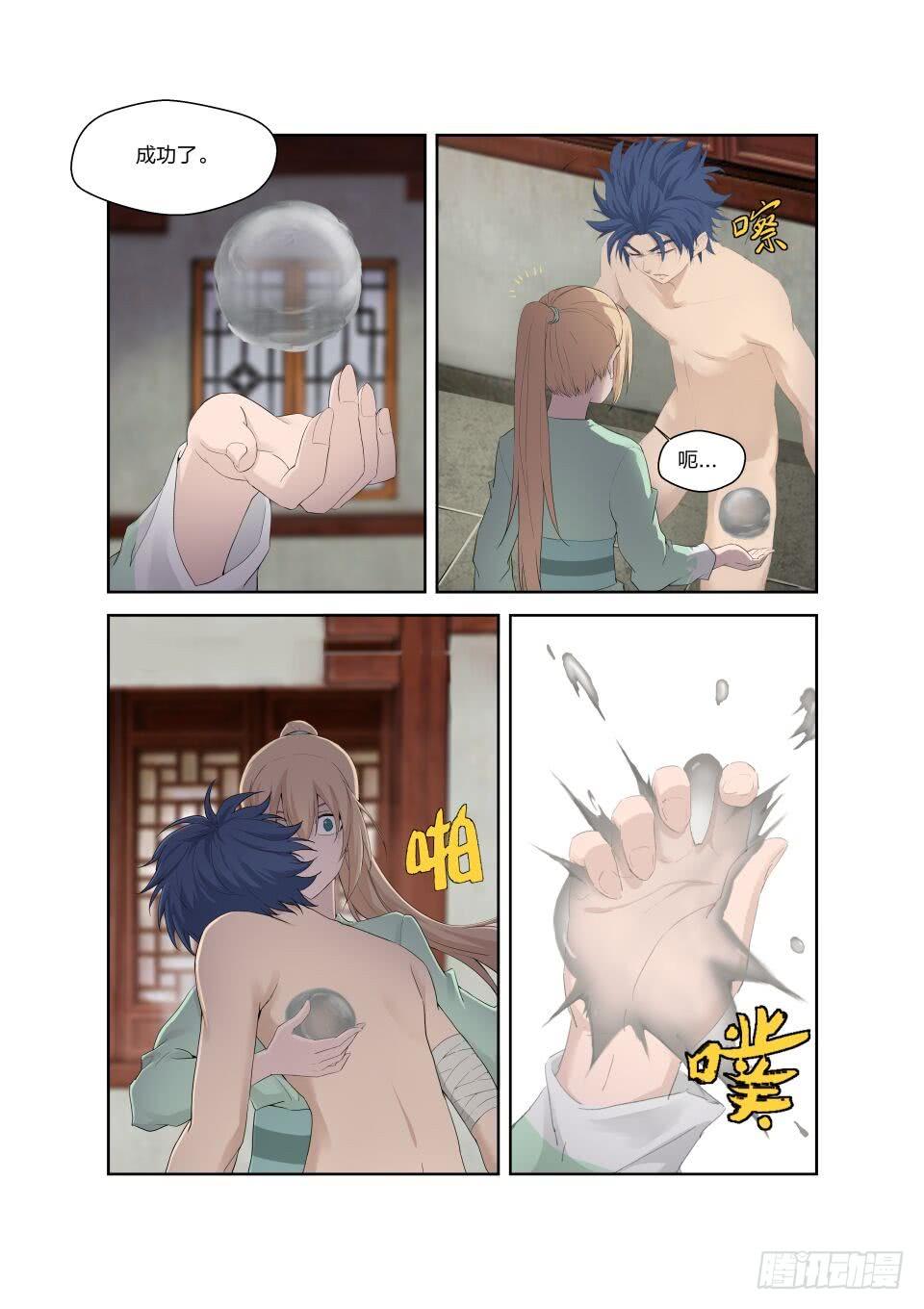 《一剑定干坤》184 炼血教 第9页