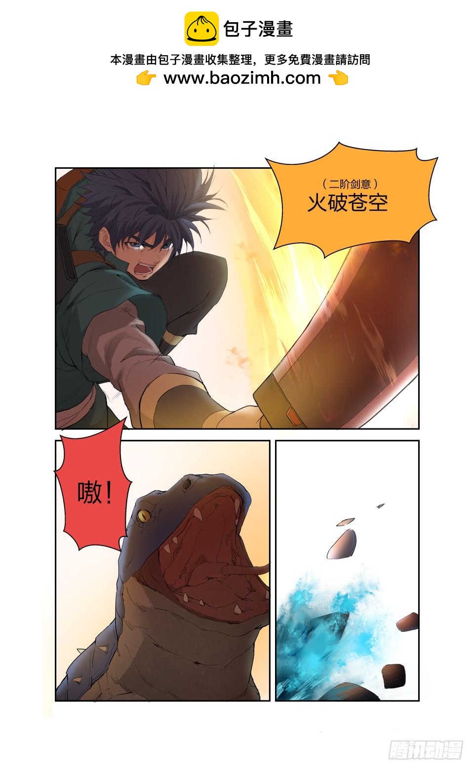 《一剑定干坤》187 追杀蓝血巨蜥 第10页