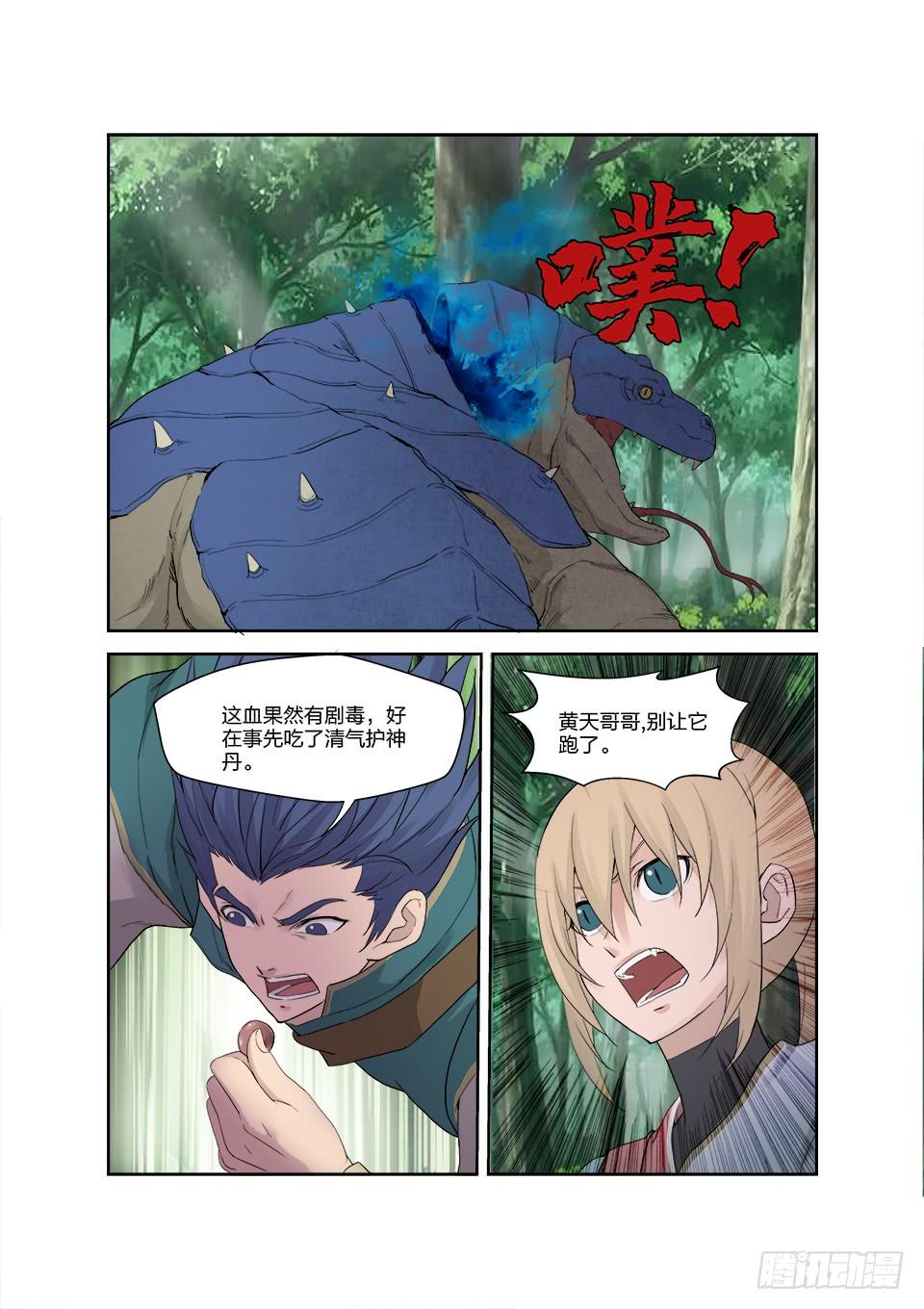 《一剑定干坤》187 追杀蓝血巨蜥 第11页