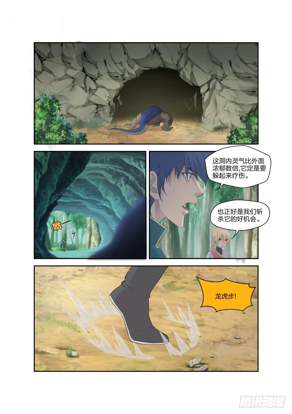 《一剑定干坤》187 追杀蓝血巨蜥 第12页